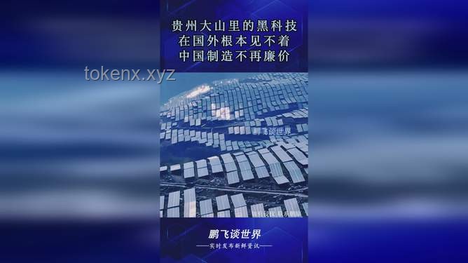 数次地震不倒：揭秘中国黑科技如何赢得联合国点赞