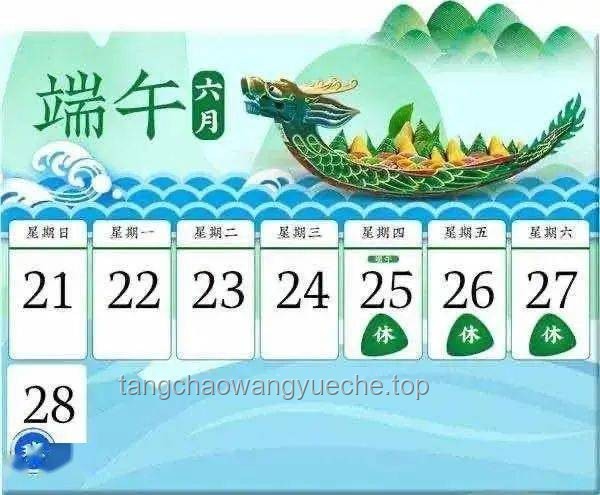 端午放假最新调整，假期安排有变动，望相互告知！