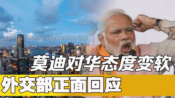 **印度外交大翻车：莫迪的底牌与外交大师的炮灰之路✨**