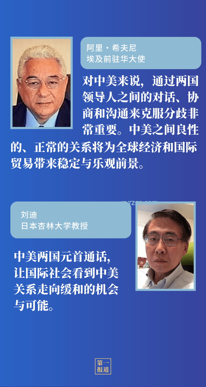 中美元首通话深意，中美关系新动向