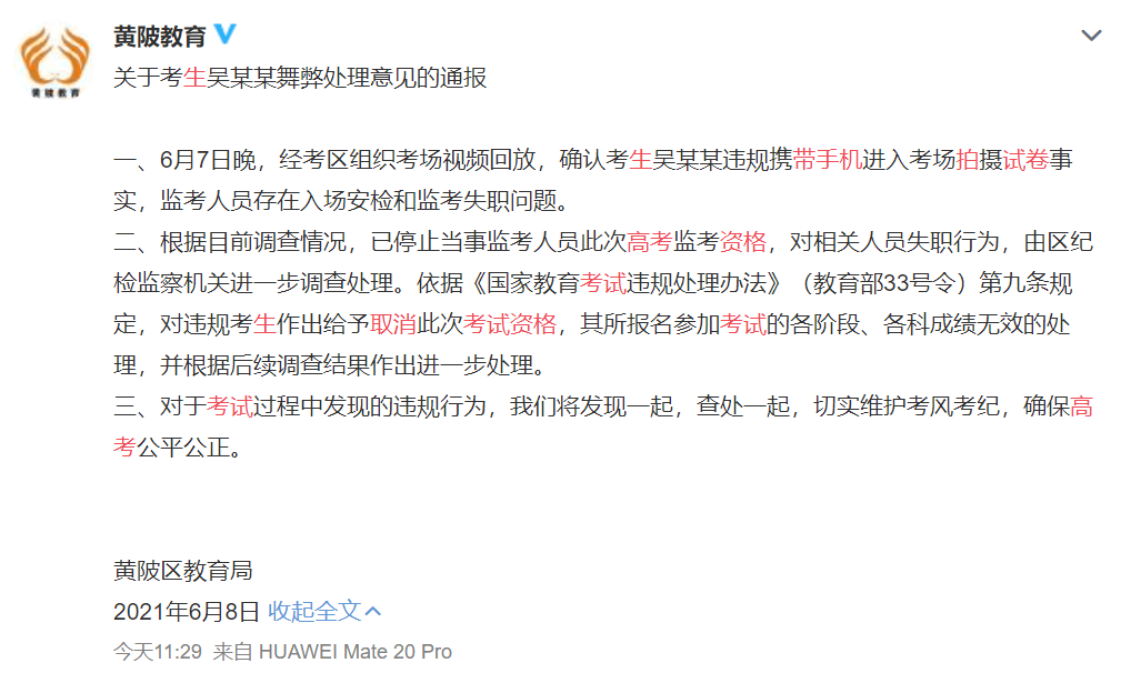 “今年高考泄露绝密答案”？假！