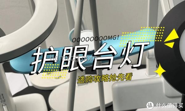 618护眼灯选购攻略研究