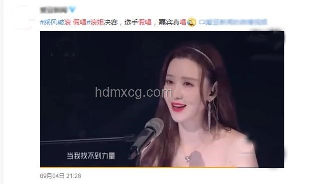 《浪姐》总决赛直播疑似假唱鉴别指南