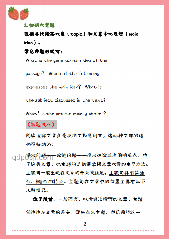 高考英语阅读理解材料选择策略研究