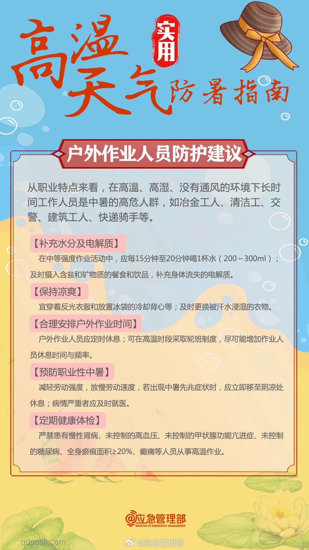 2025高温中暑预警趋势预测：防暑降温成全民行动关键词