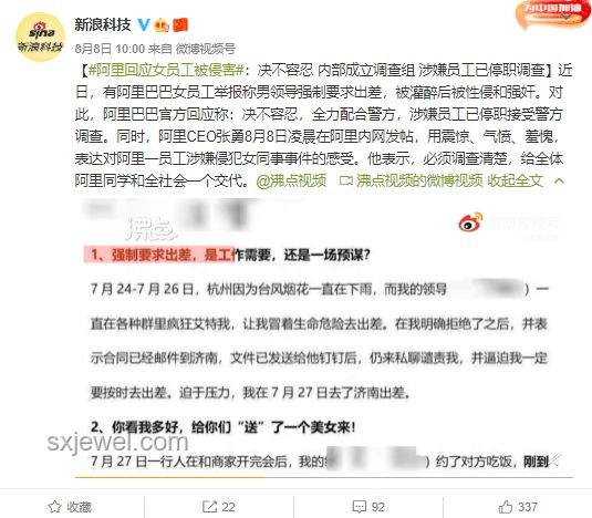 阿里离职员工内网发帖事件分析与启示