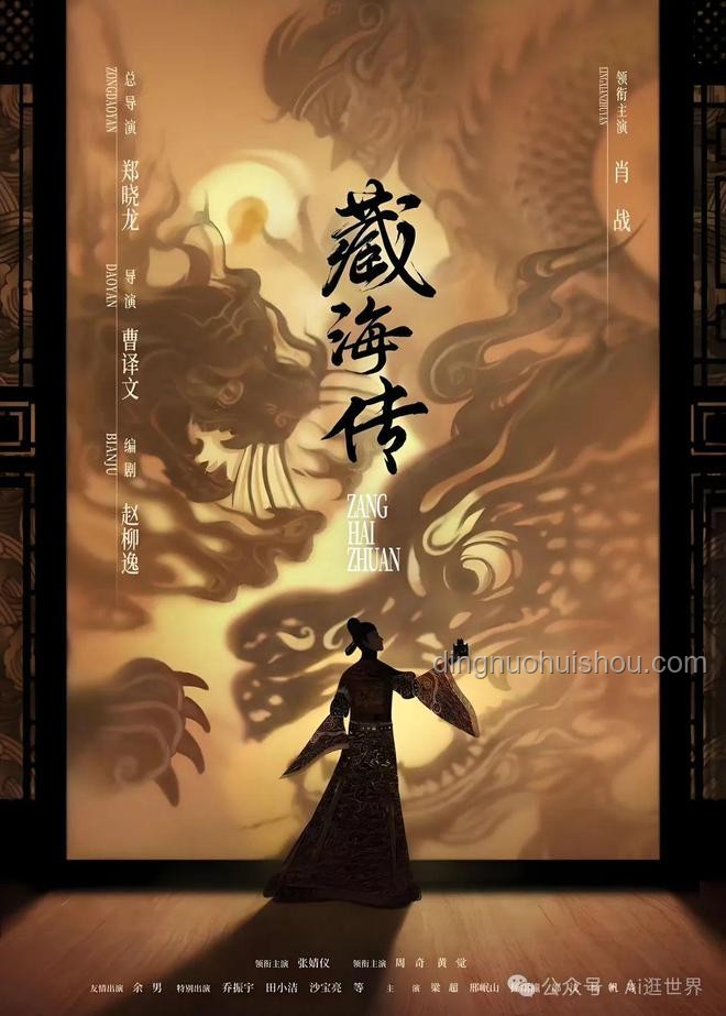 肖战《藏海传》收官影响力洞察，顶流演员的破局之路
