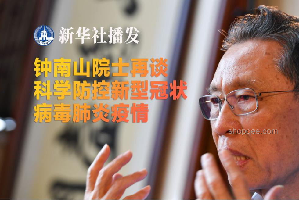 新冠疫情应对策略：钟南山观点指引行业稳健前行，不要慌