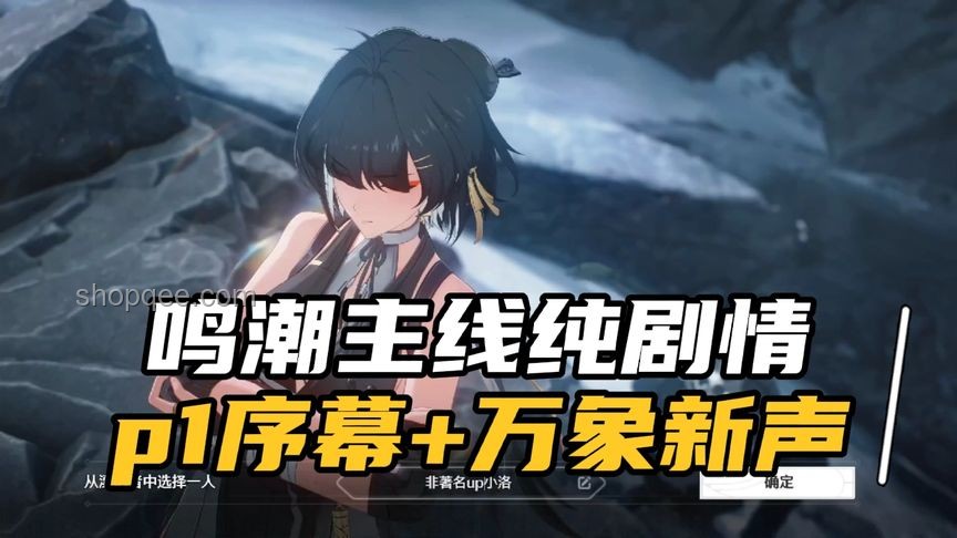 如何深度剖析《鸣潮》2.4版本的主线剧情？