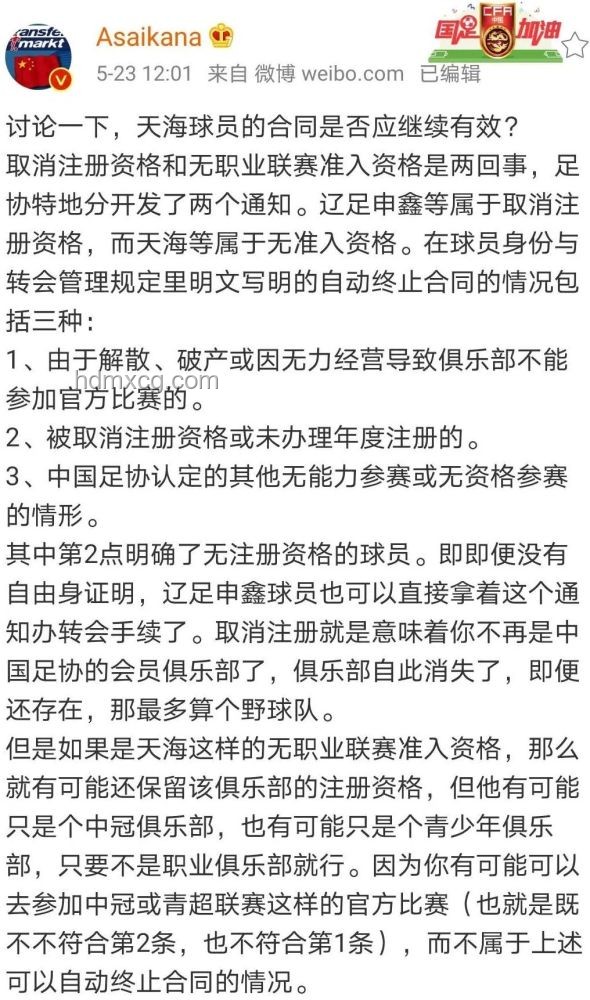 足协单方面终止伊万合同事件深度对比分析