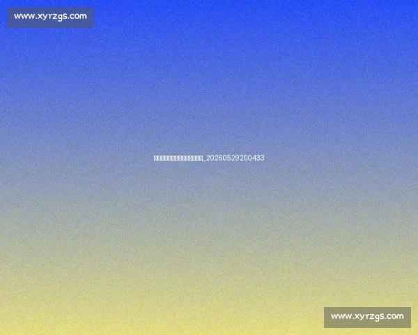 篮球明星社交媒体影响力排行榜_20260529200433